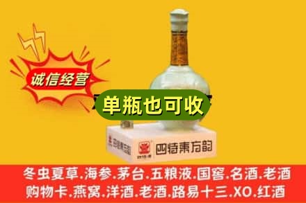 齐齐哈尔诚信回收四特酒